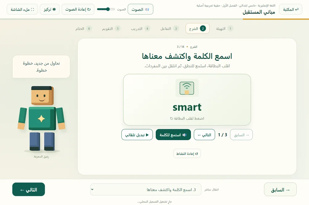 بطاقات المفردات في Classroom Lite